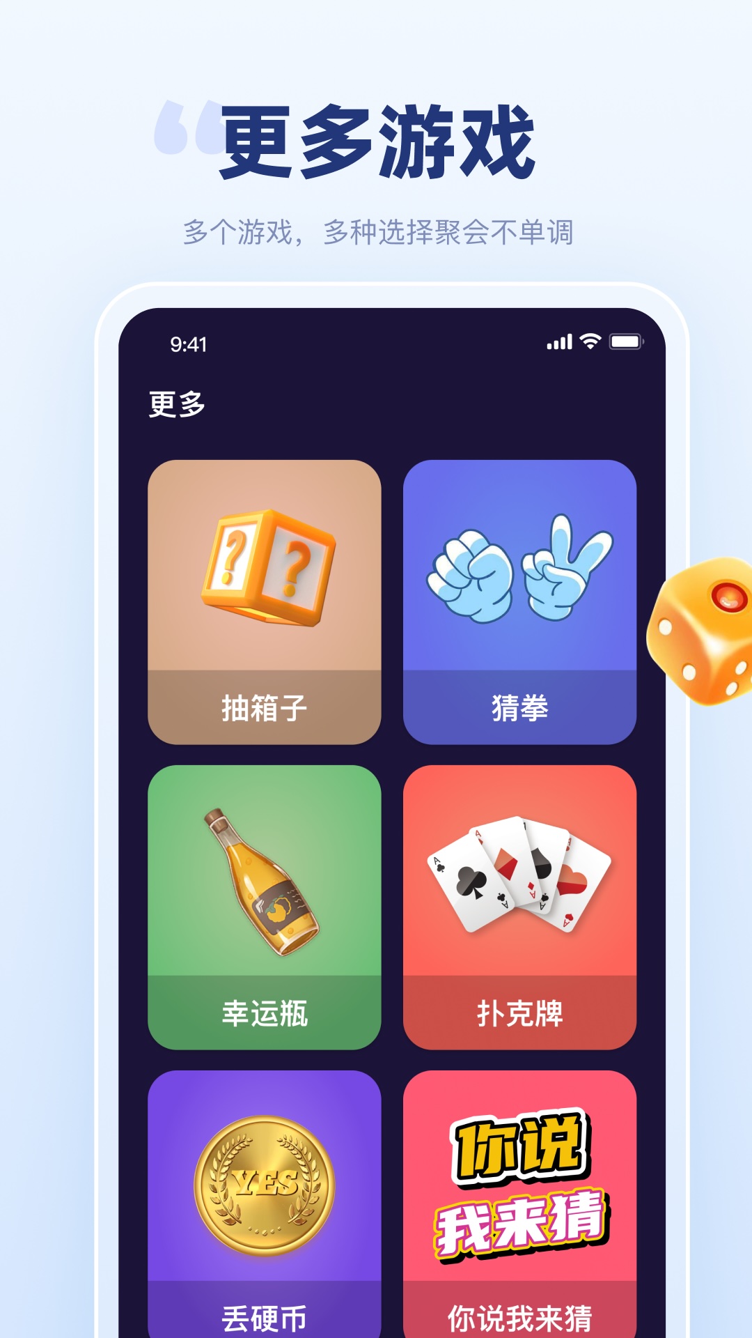精彩截图-聚会宝2026官方新版