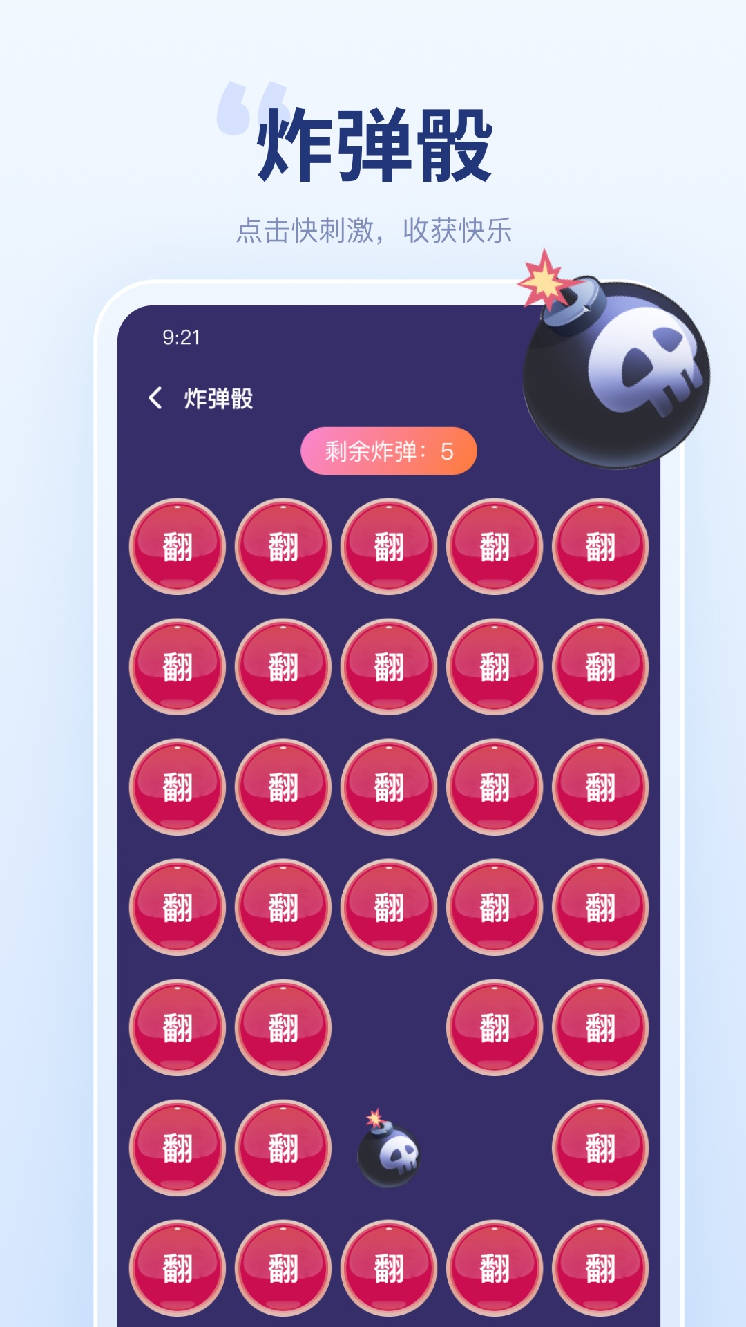 精彩截图-聚会宝2026官方新版
