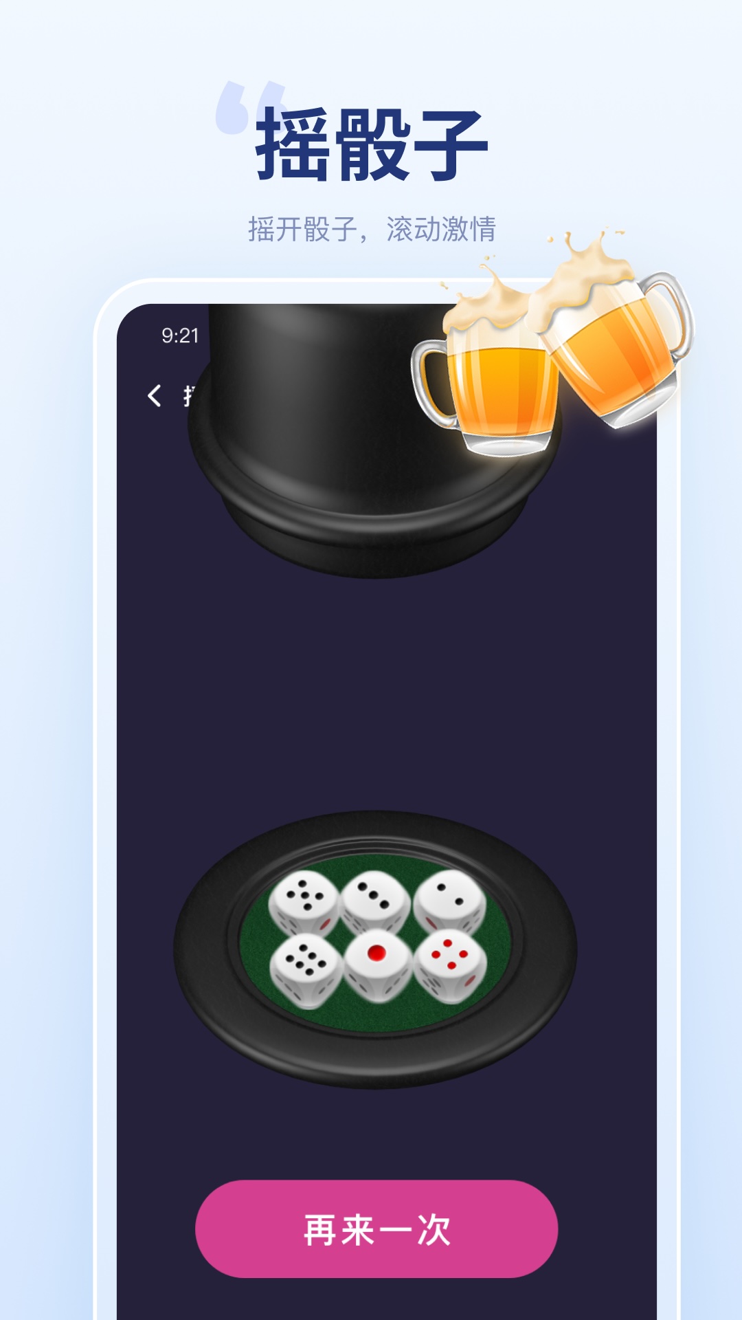 精彩截图-聚会宝2026官方新版