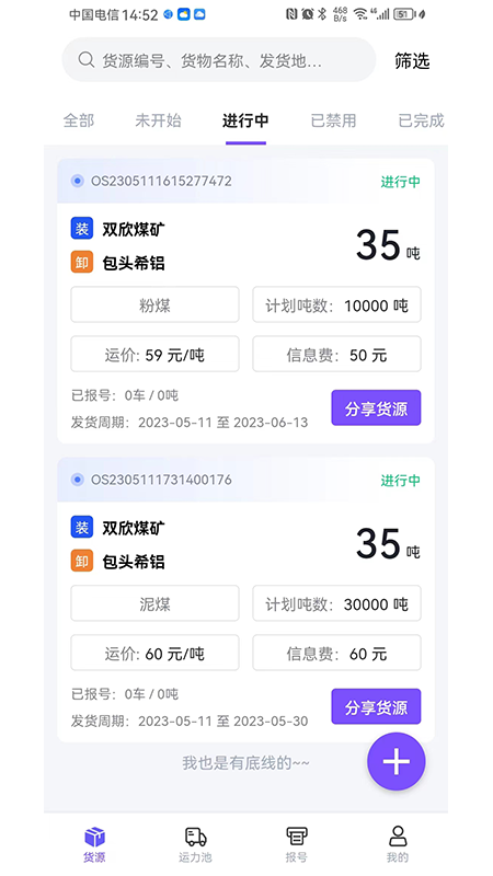 精彩截图-方程物流货主端2026官方新版
