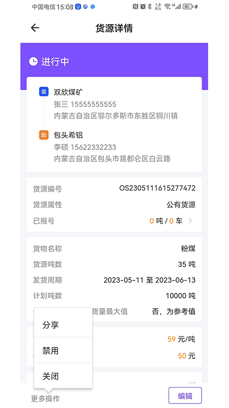 精彩截图-方程物流货主端2026官方新版