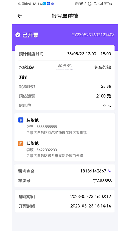 精彩截图-方程物流货主端2026官方新版