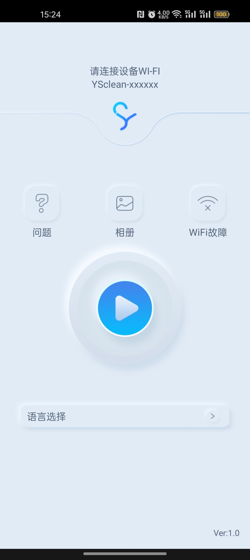 精彩截图-YS clean2025官方新版