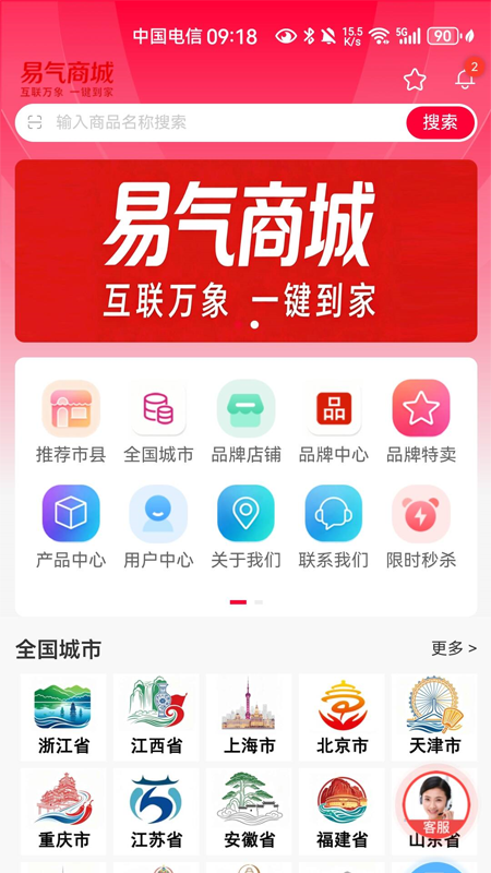 精彩截图-易气商城2026官方新版