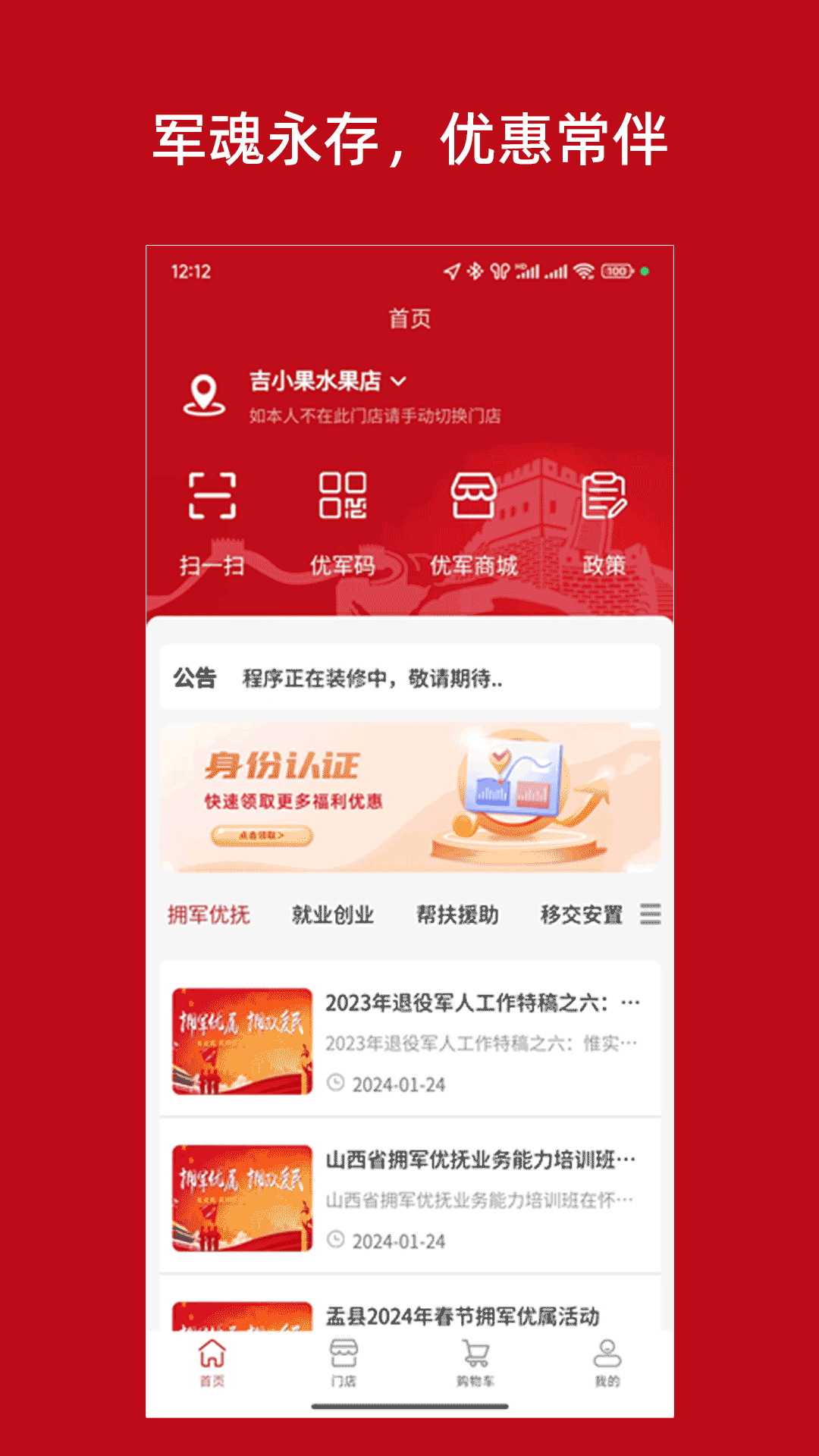 精彩截图-智慧优军2025官方新版