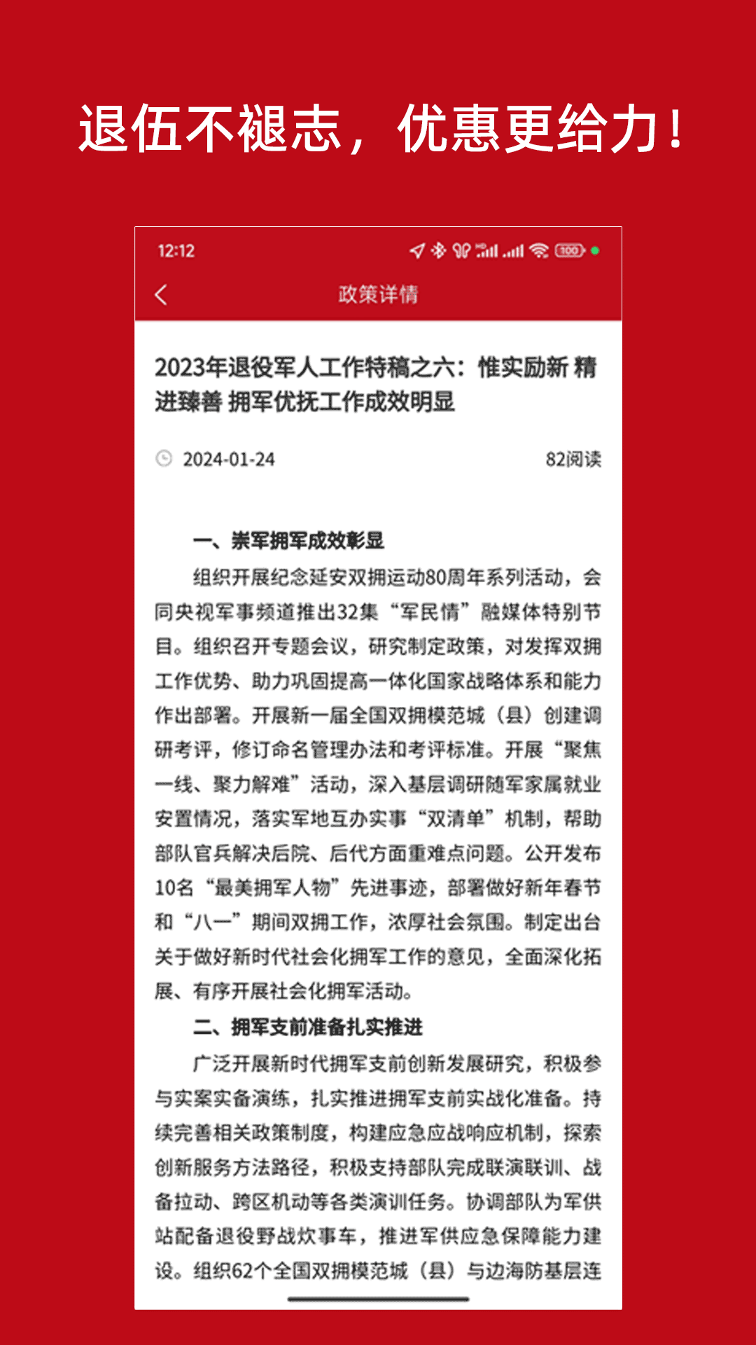 精彩截图-智慧优军2025官方新版