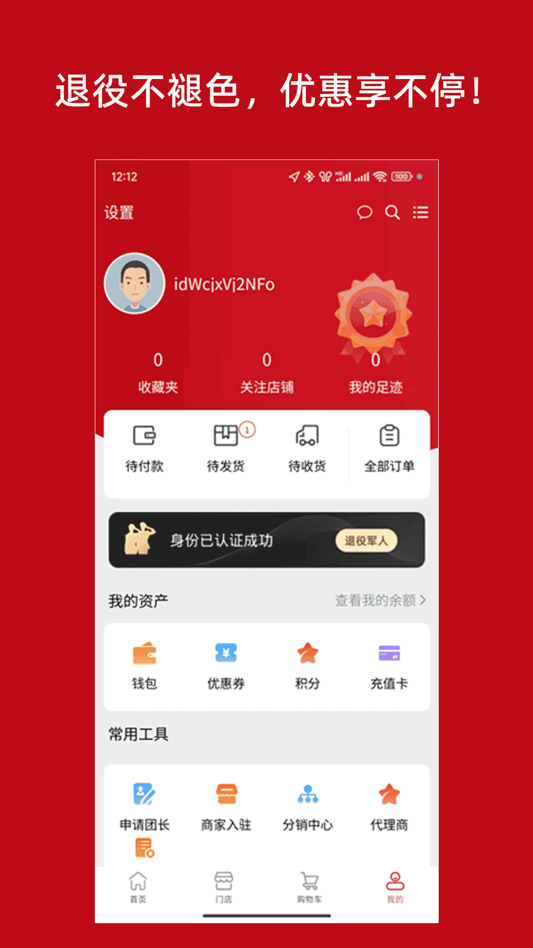 精彩截图-智慧优军2025官方新版