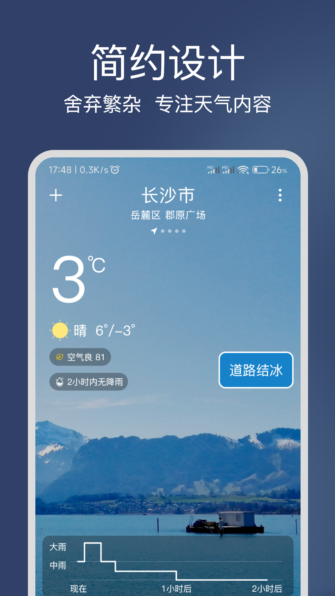精彩截图-云途天气2025官方新版