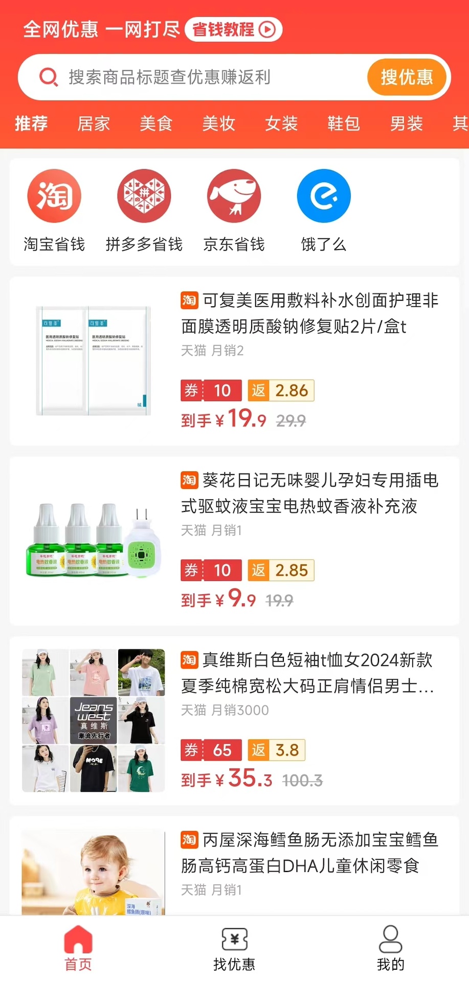 精彩截图-返利网淘2026官方新版