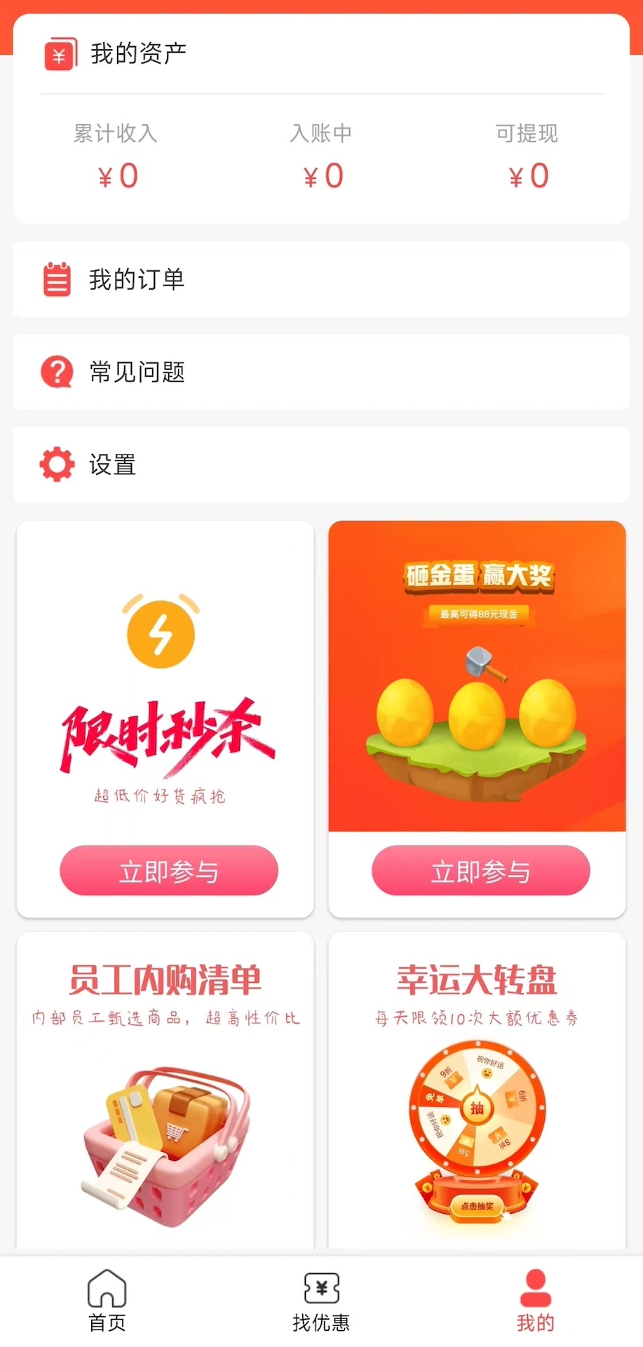 精彩截图-返利网淘2026官方新版