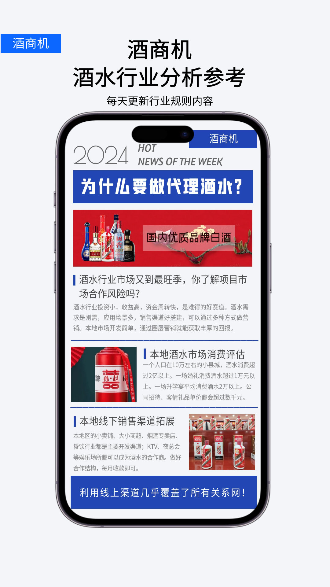 精彩截图-酒商机2026官方新版