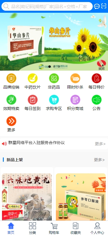 精彩截图-群星药药多2026官方新版