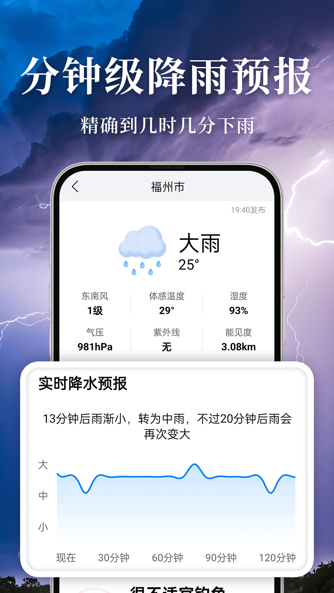 精彩截图-准雨天气大字版2026官方新版