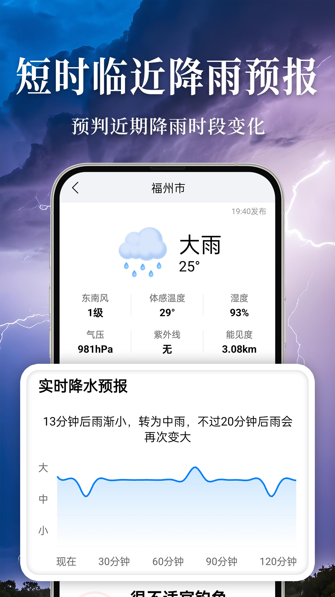 准雨天气大字版 截图 3