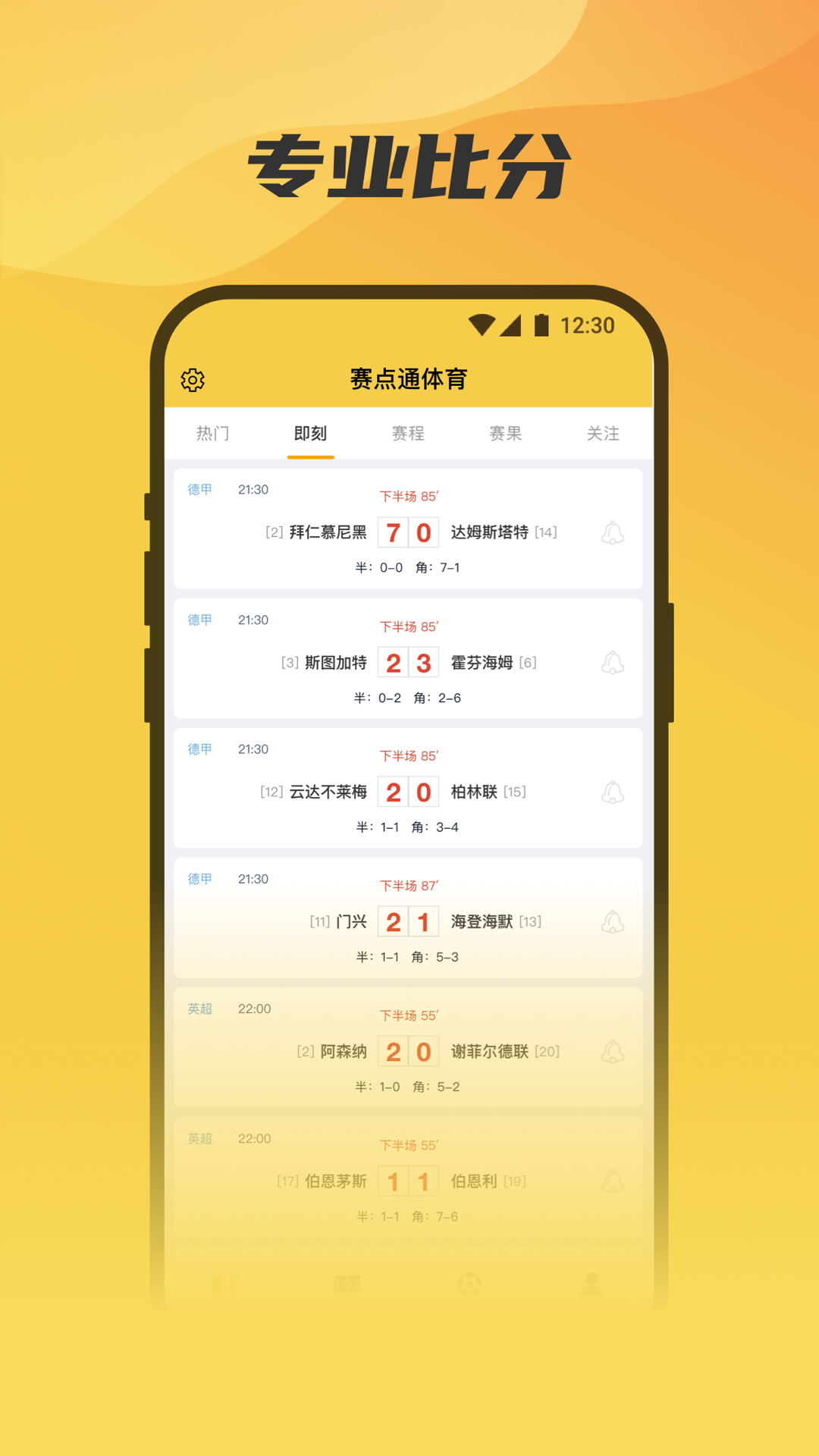 精彩截图-赛点通2025官方新版