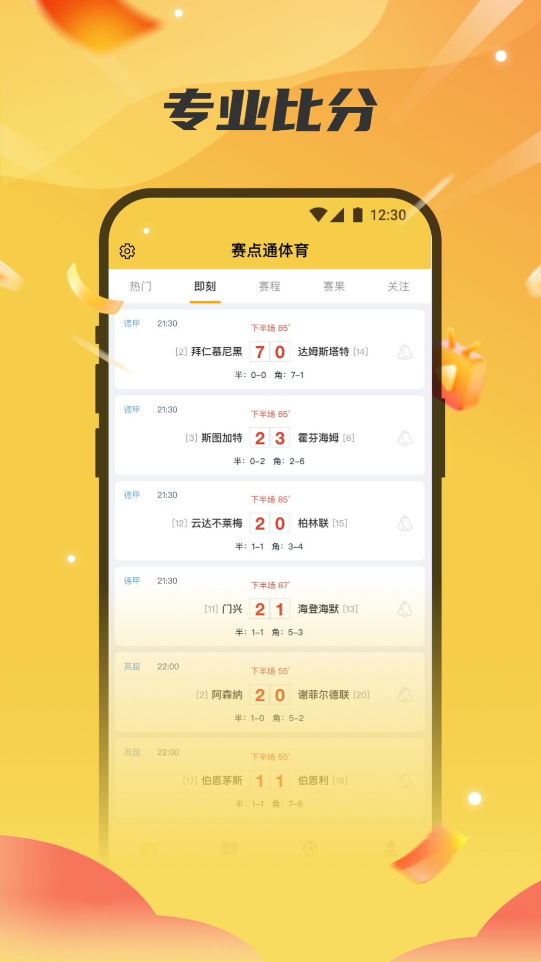 精彩截图-赛点通2026官方新版