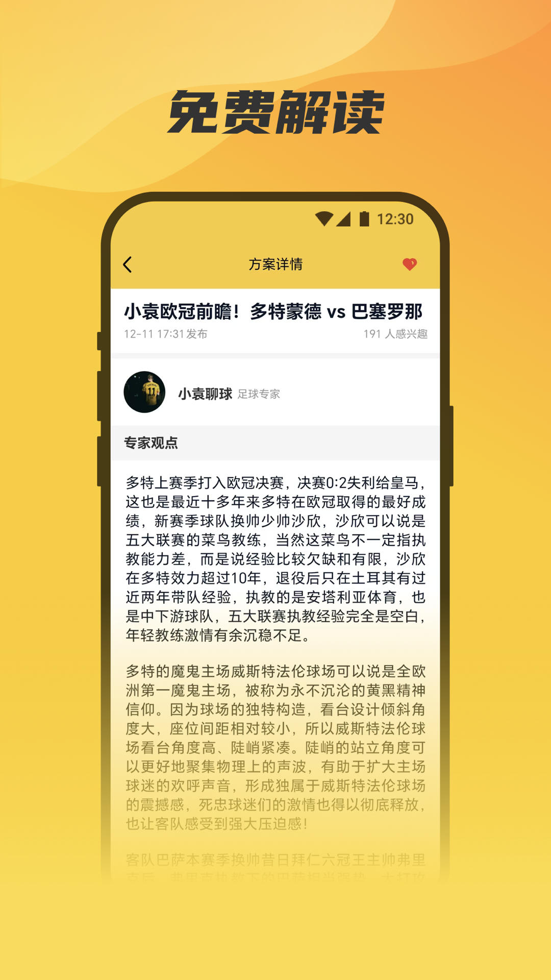 精彩截图-赛点通2025官方新版