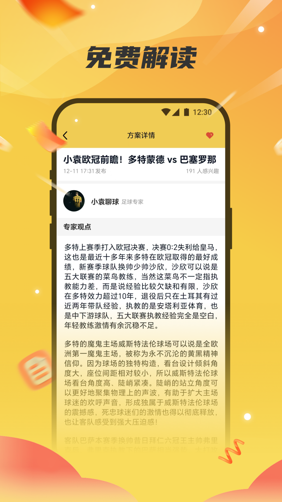 精彩截图-赛点通2026官方新版