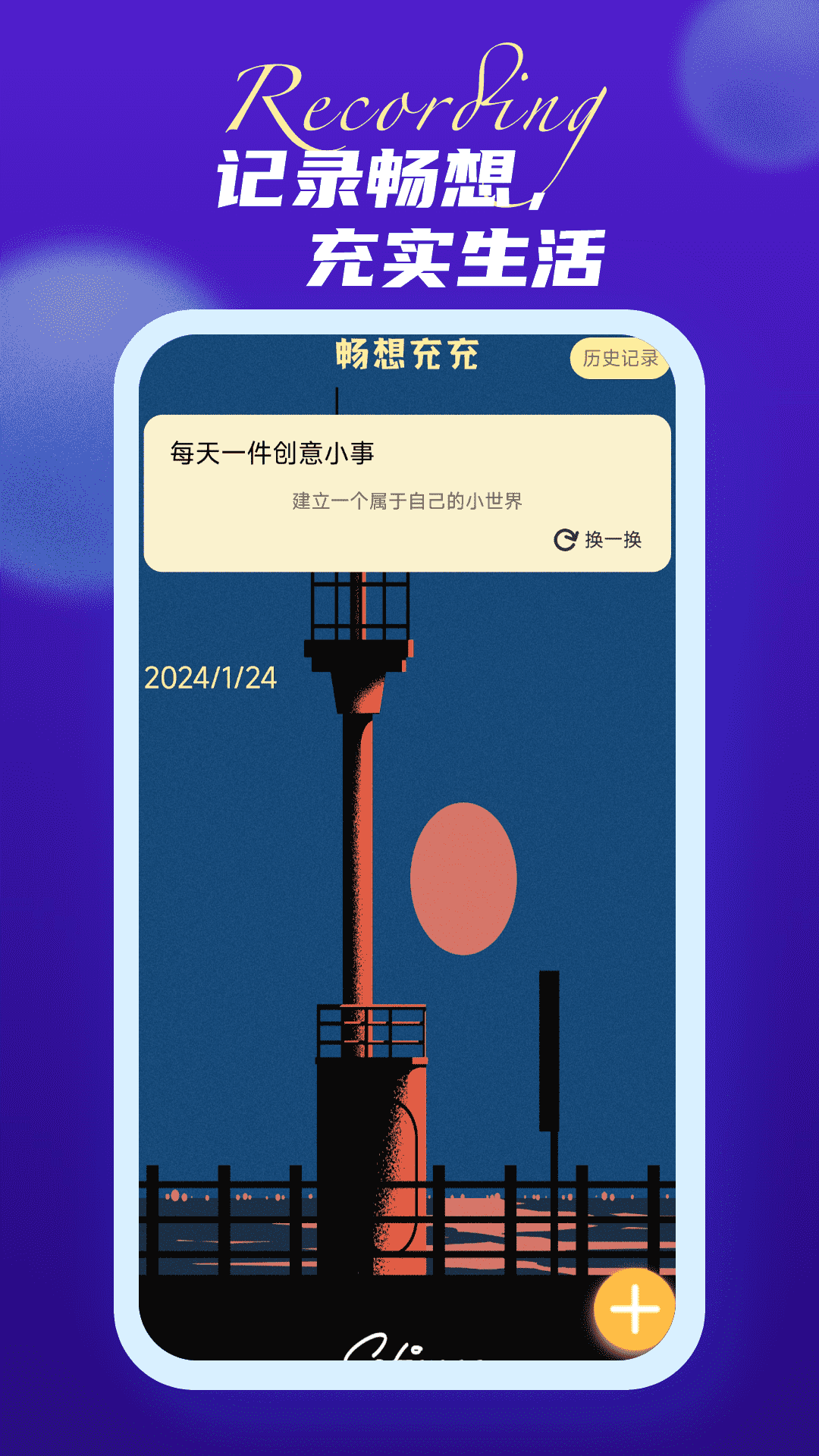 精彩截图-畅想充充2025官方新版