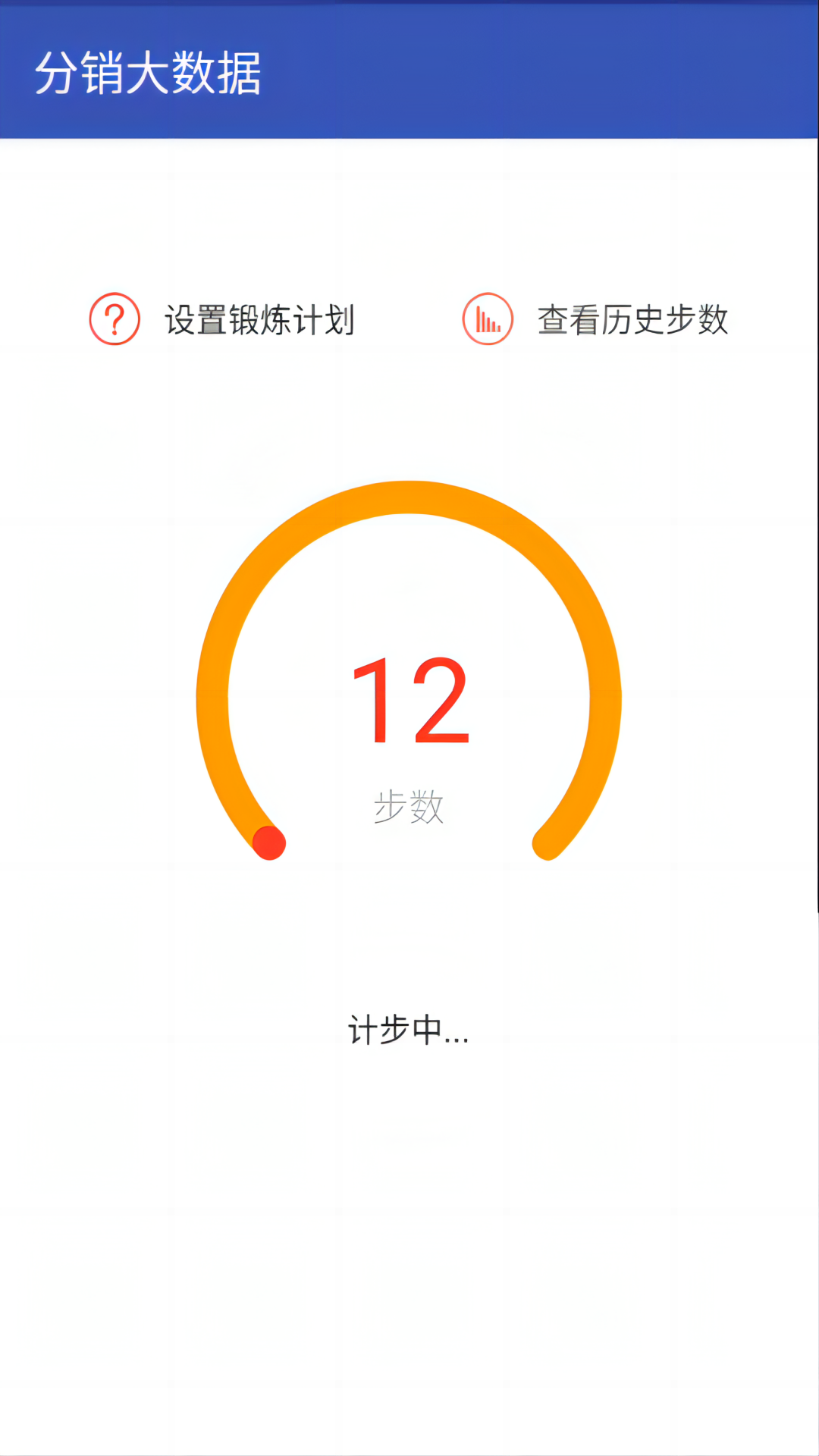 精彩截图-分销大数据2025官方新版