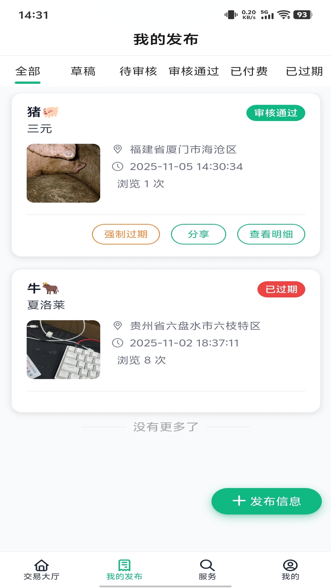 精彩截图-路安牧通2026官方新版