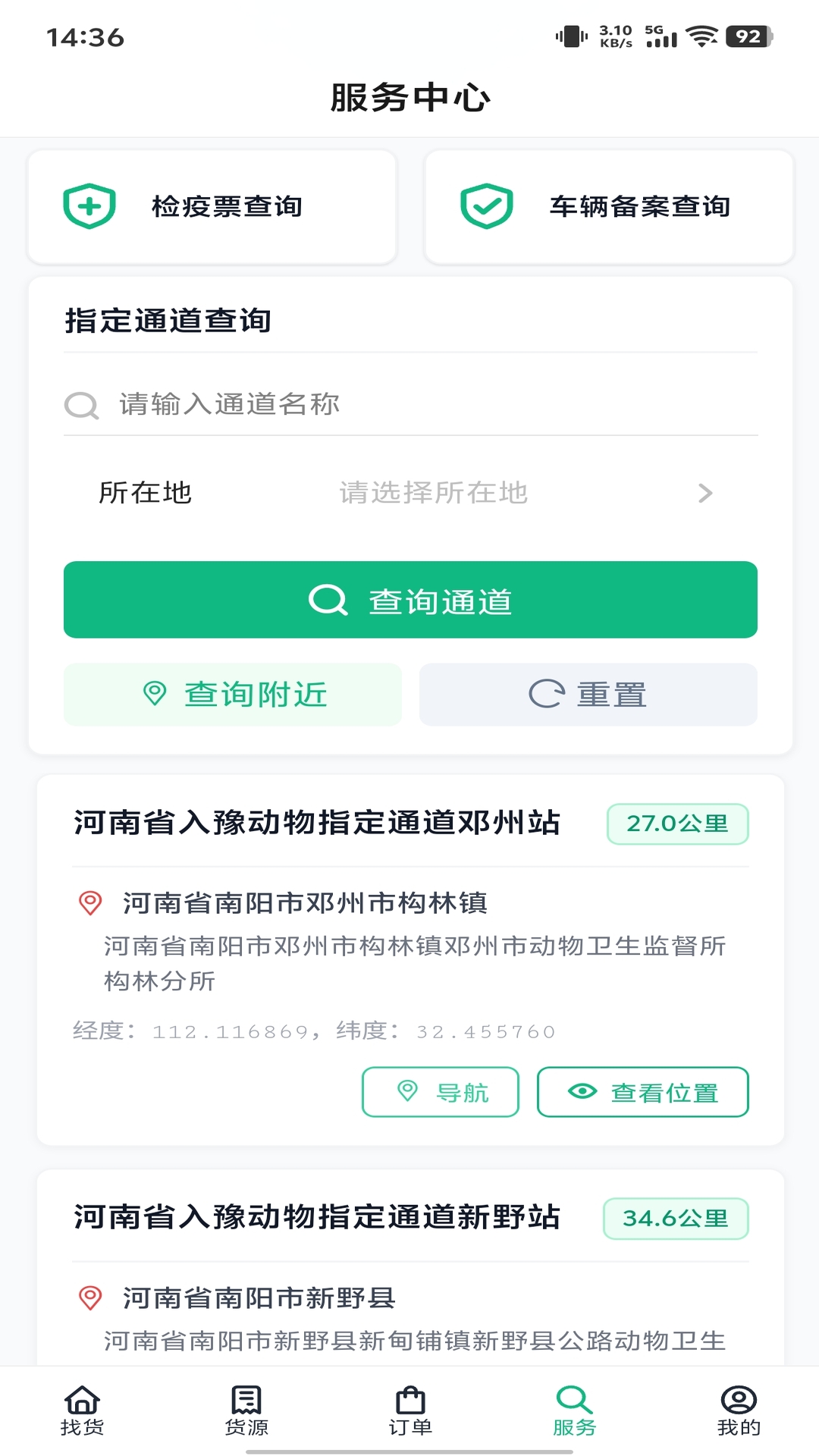 精彩截图-路安牧通2026官方新版