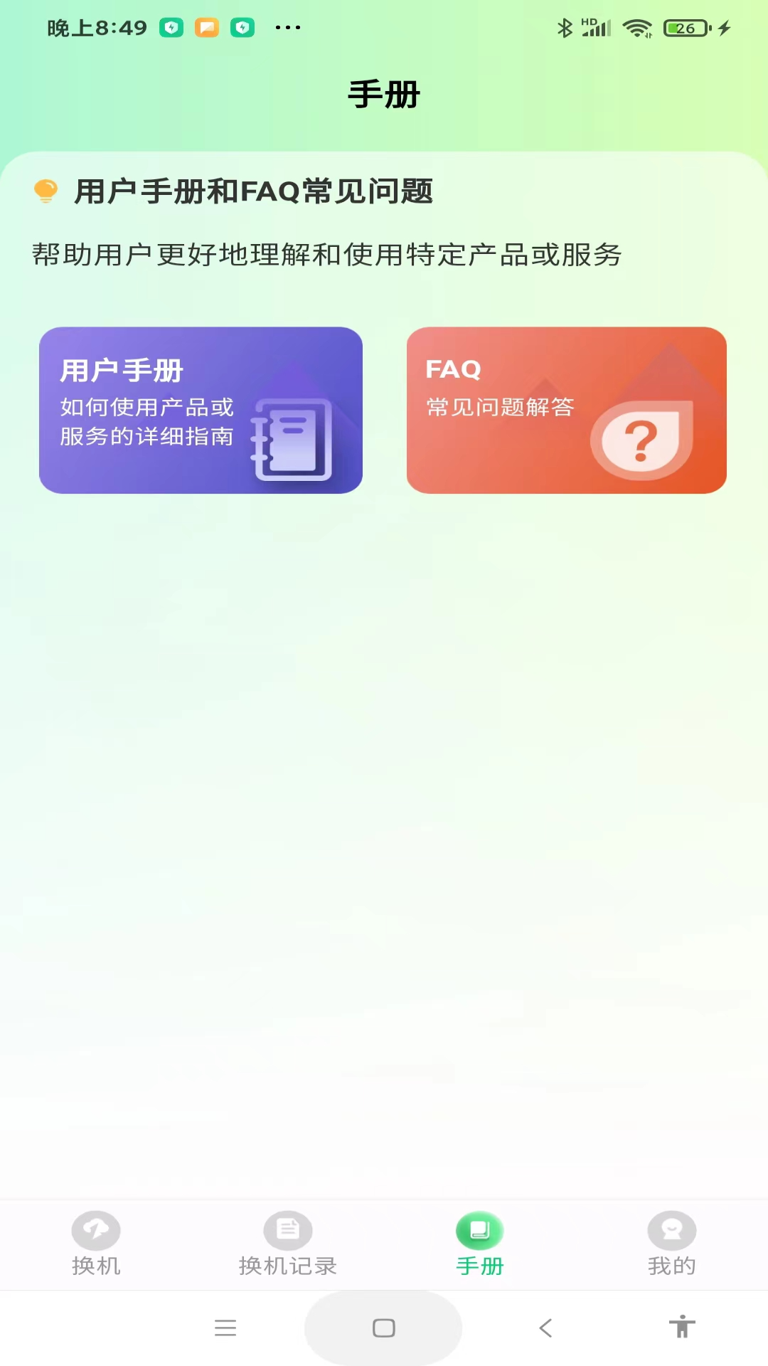 精彩截图-极速手机搬家2026官方新版