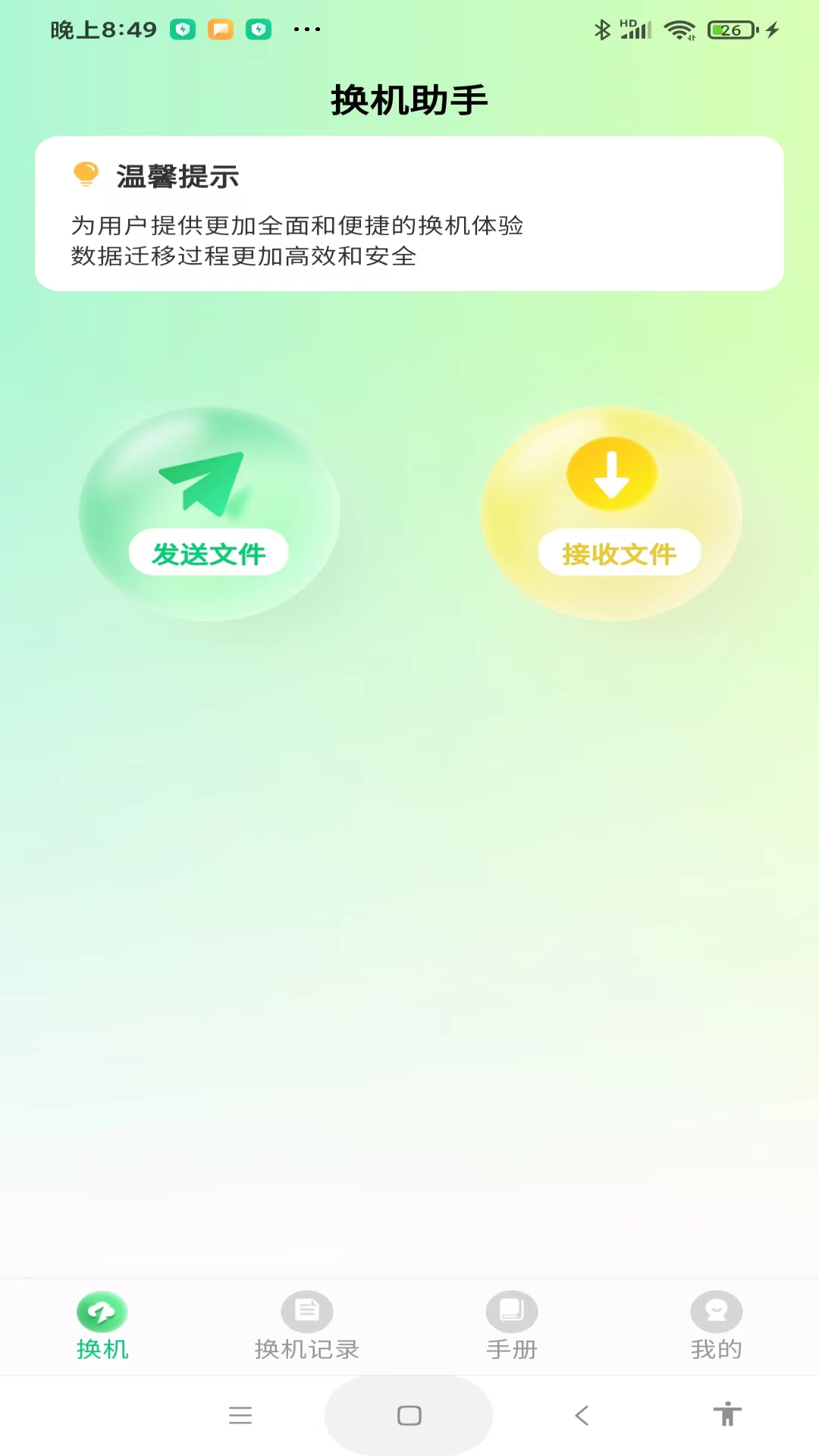 精彩截图-极速手机搬家2026官方新版