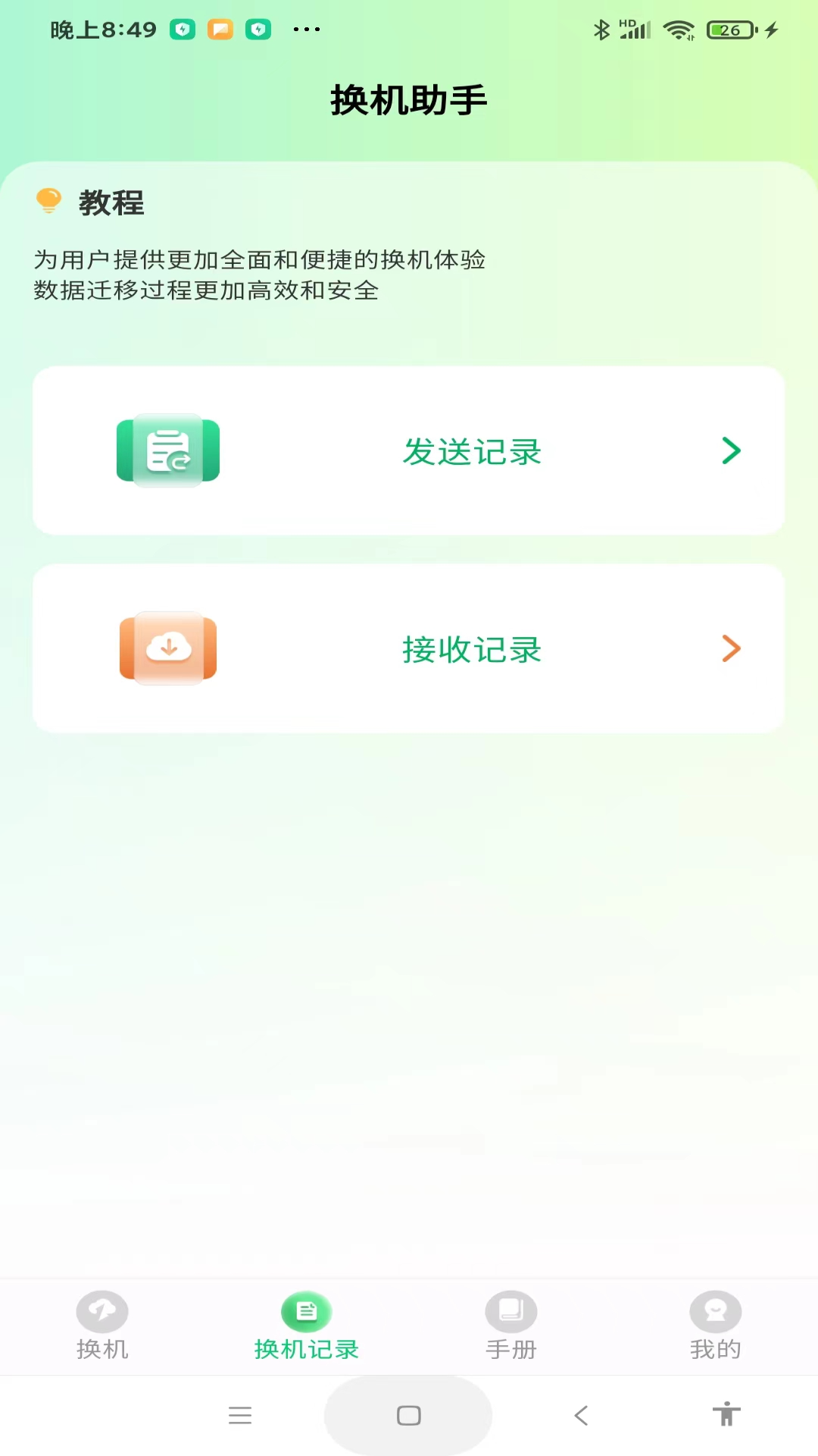 精彩截图-极速手机搬家2026官方新版