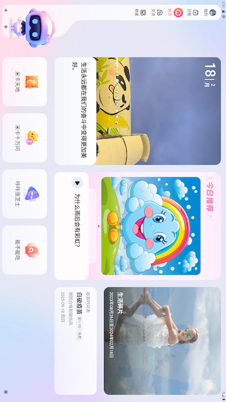 精彩截图-米卡育儿2025官方新版