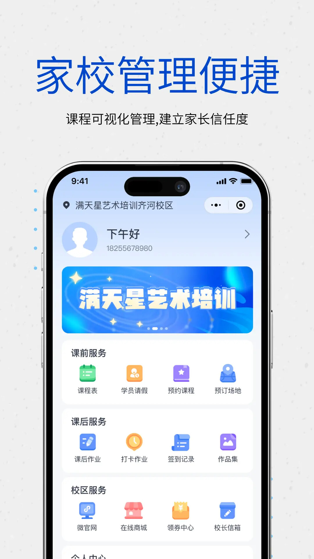 校能手 截图 3