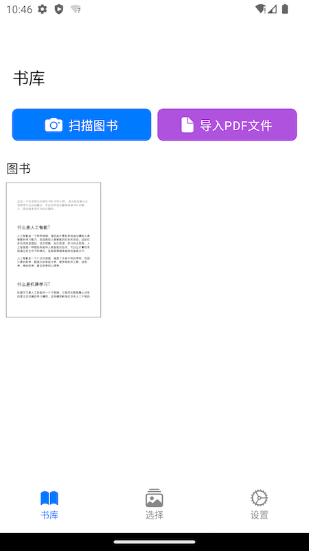 精彩截图-朗读超人2026官方新版