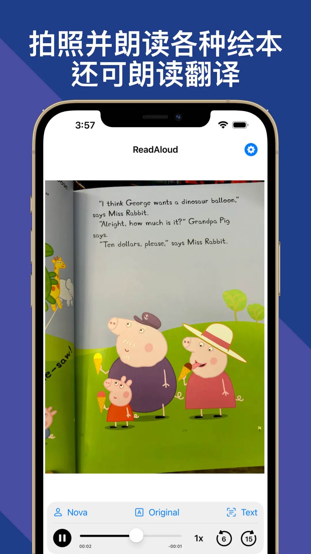 精彩截图-朗读超人2026官方新版