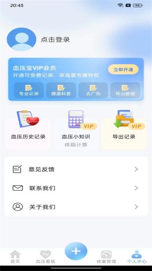 精彩截图-血压达人2024官方新版