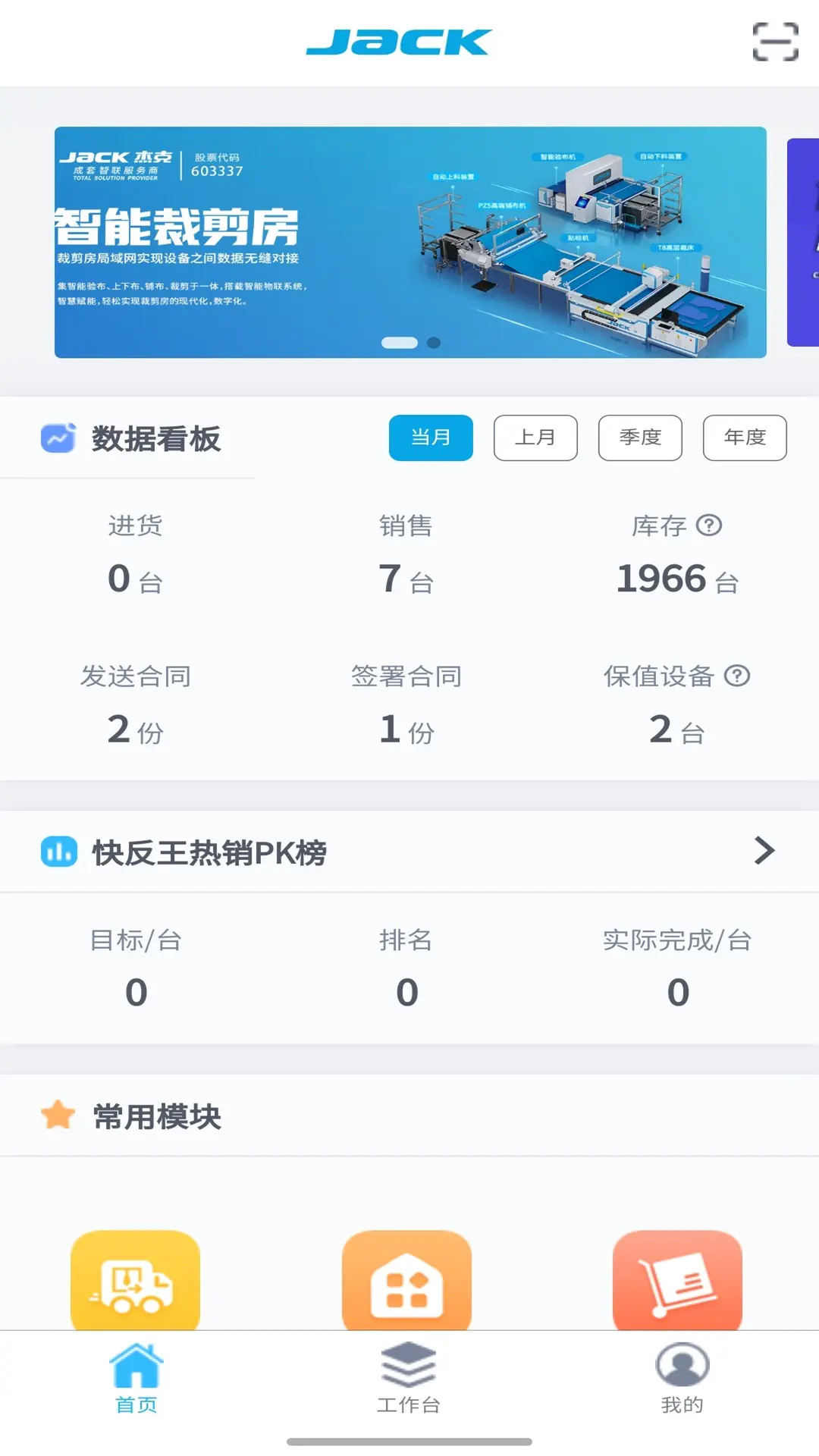 精彩截图-JackDMS2026官方新版