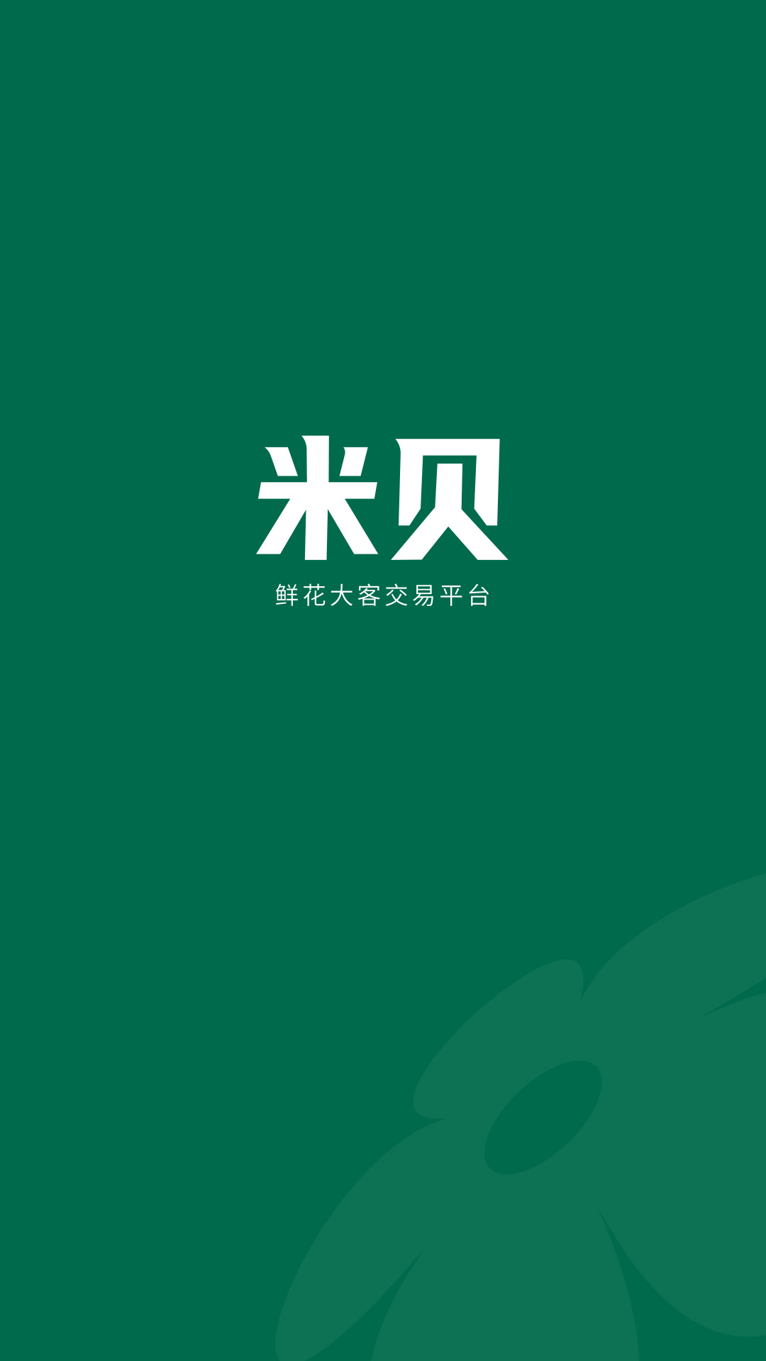 米贝 截图 1