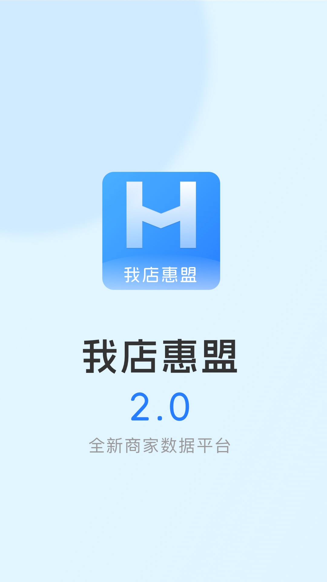 精彩截图-我店惠盟2026官方新版