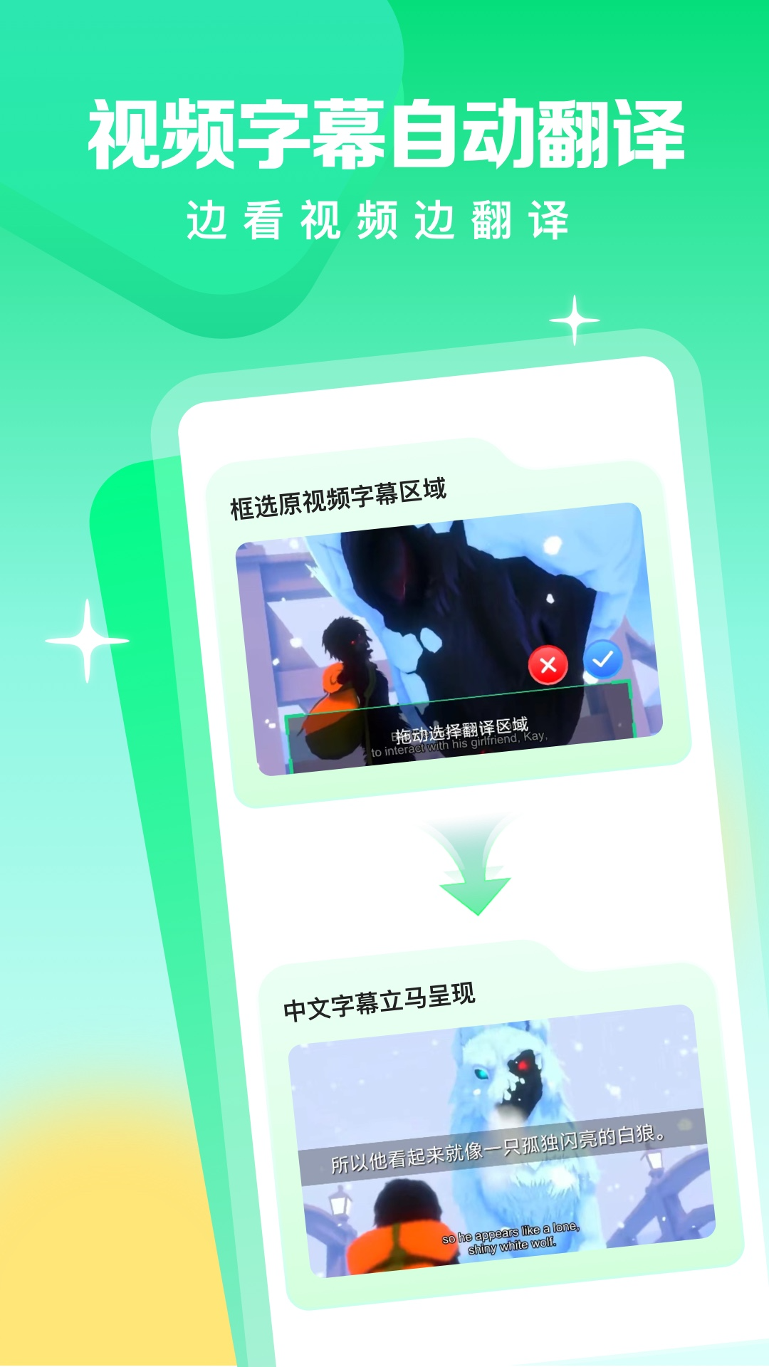 精彩截图-视频翻译器2026官方新版