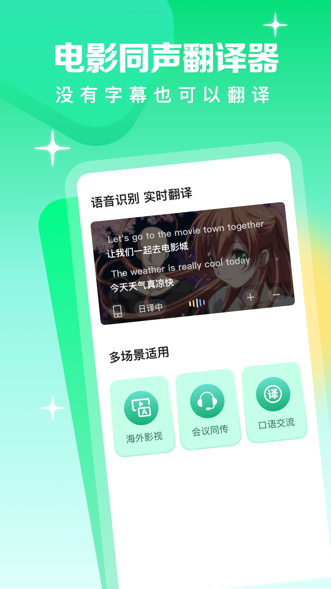 精彩截图-视频翻译器2026官方新版