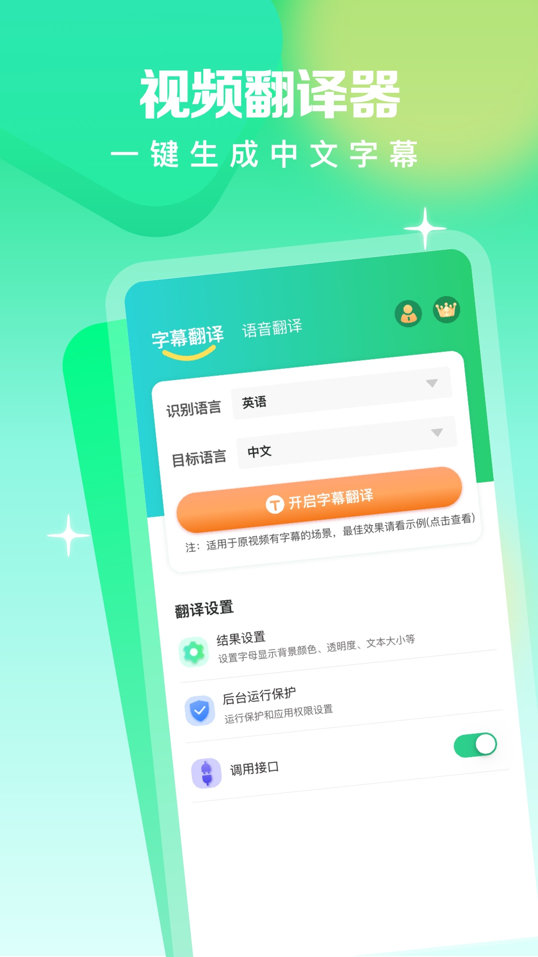 精彩截图-视频翻译器2026官方新版