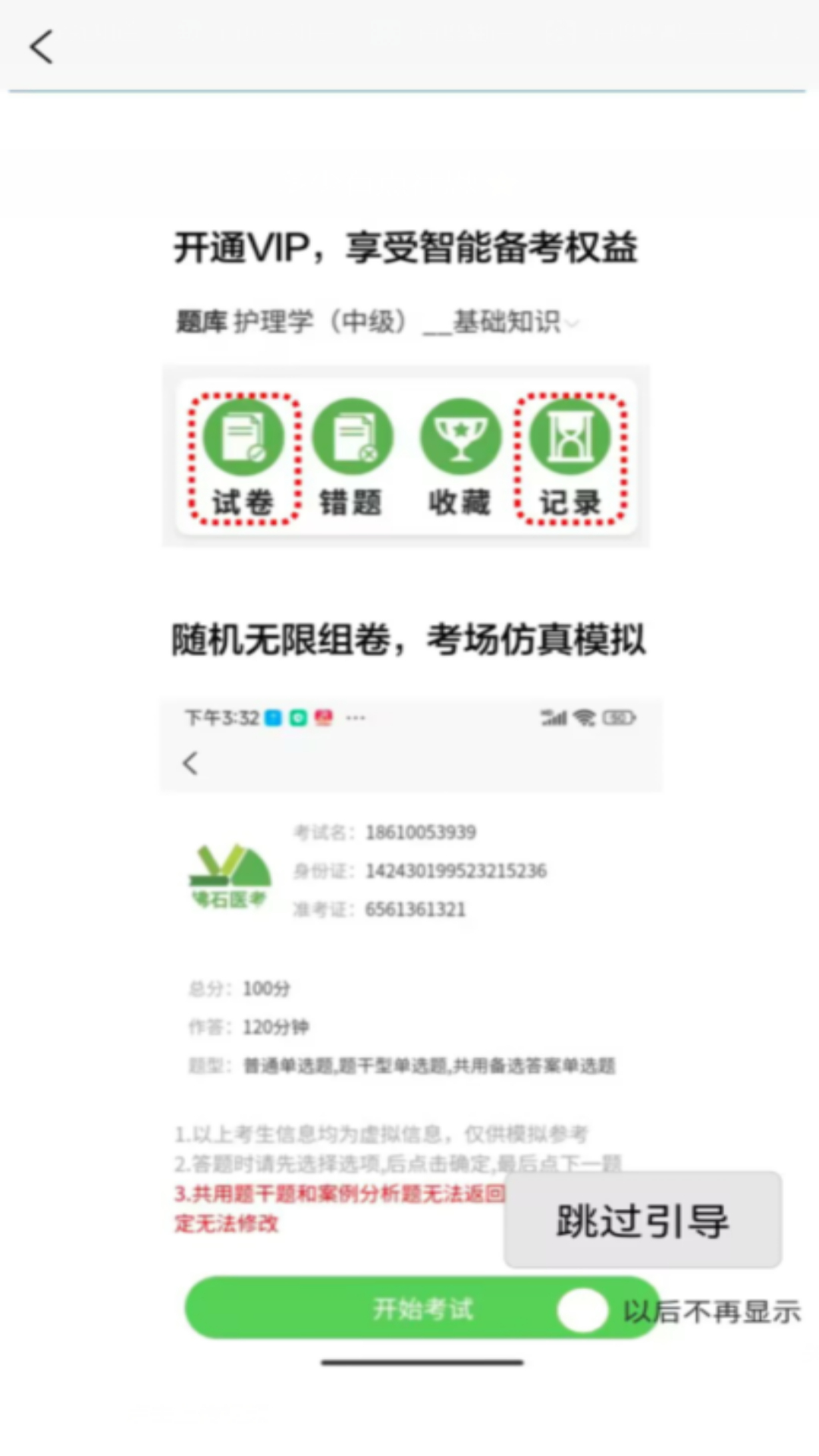 精彩截图-拂石医考2025官方新版