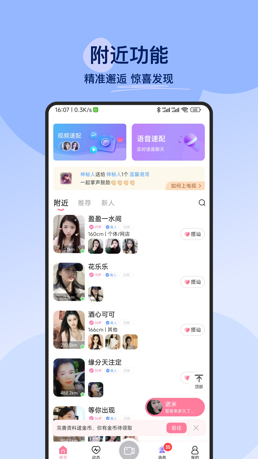 精彩截图-附近必聊2026官方新版