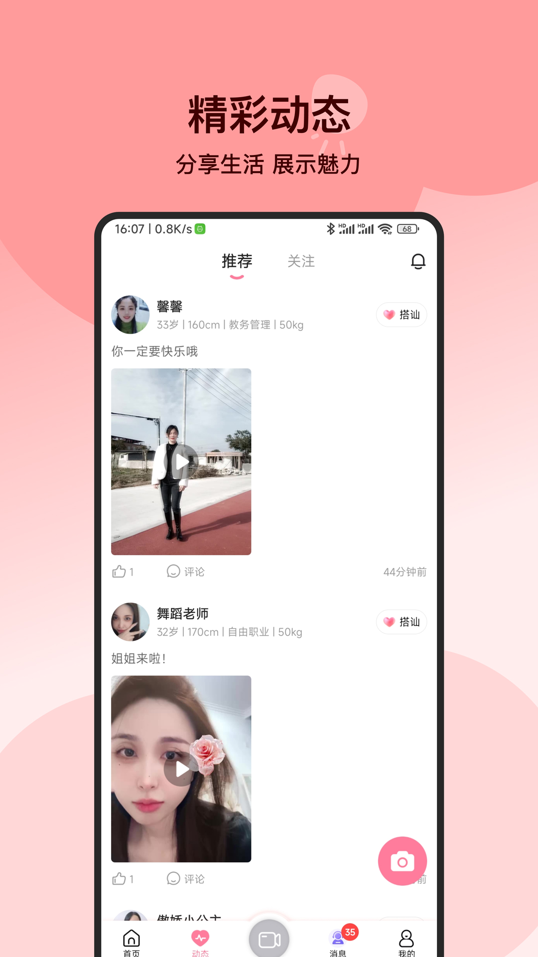 精彩截图-附近必聊2026官方新版