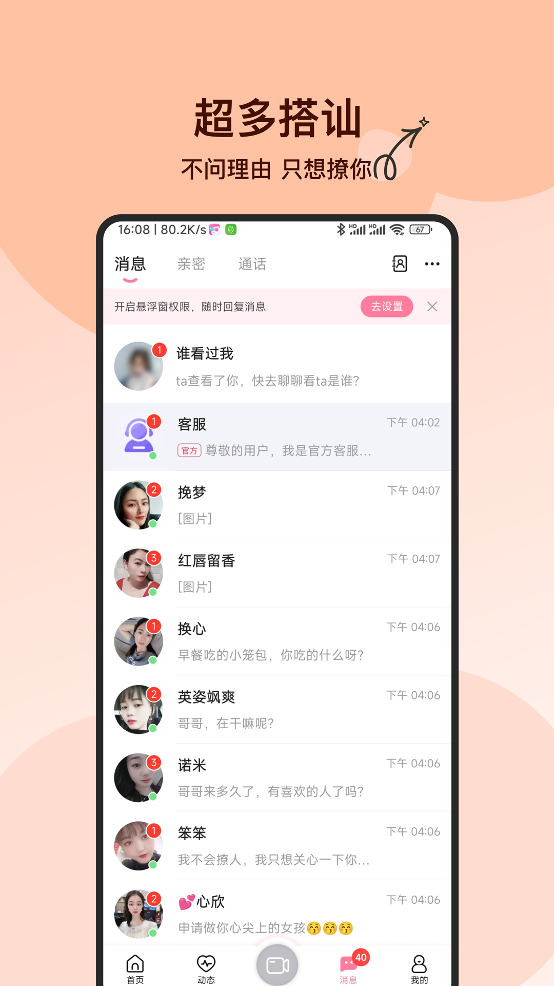 精彩截图-附近必聊2026官方新版