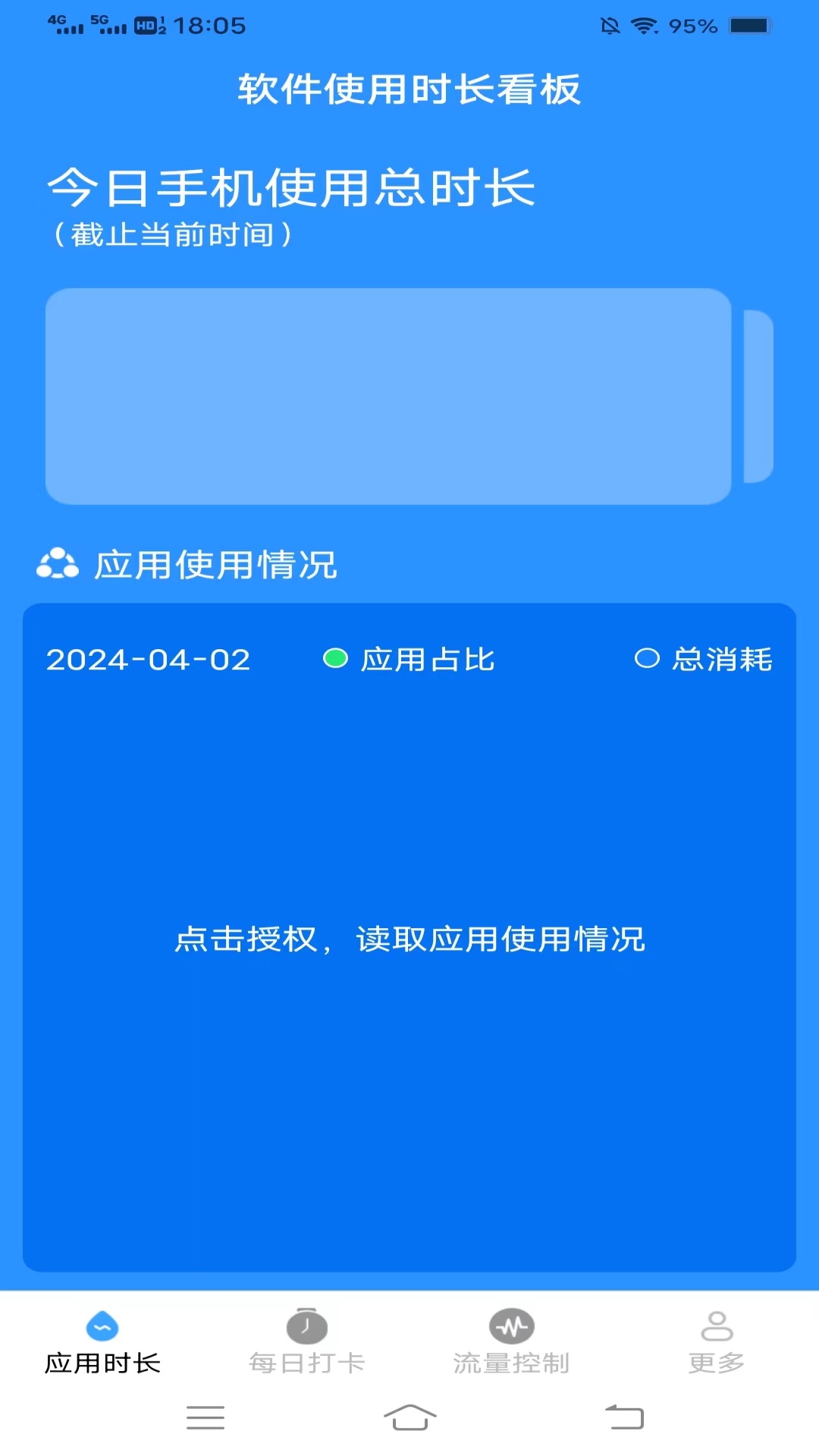 精彩截图-晨曦时长管家2024官方新版