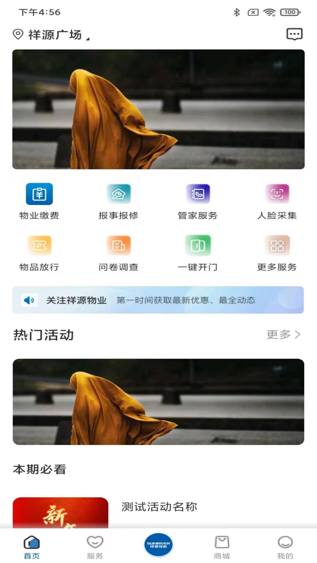 精彩截图-祥源荟2025官方新版