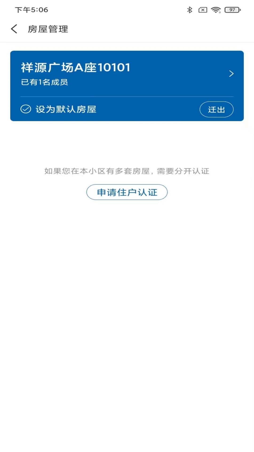 精彩截图-祥源荟2025官方新版