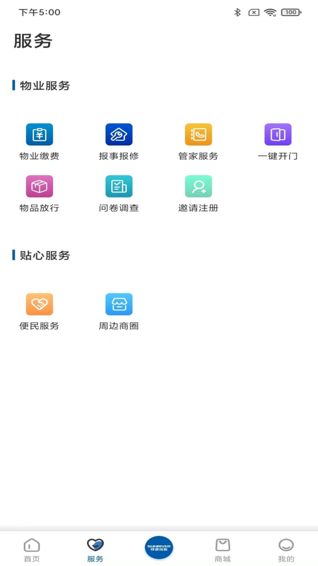 精彩截图-祥源荟2025官方新版