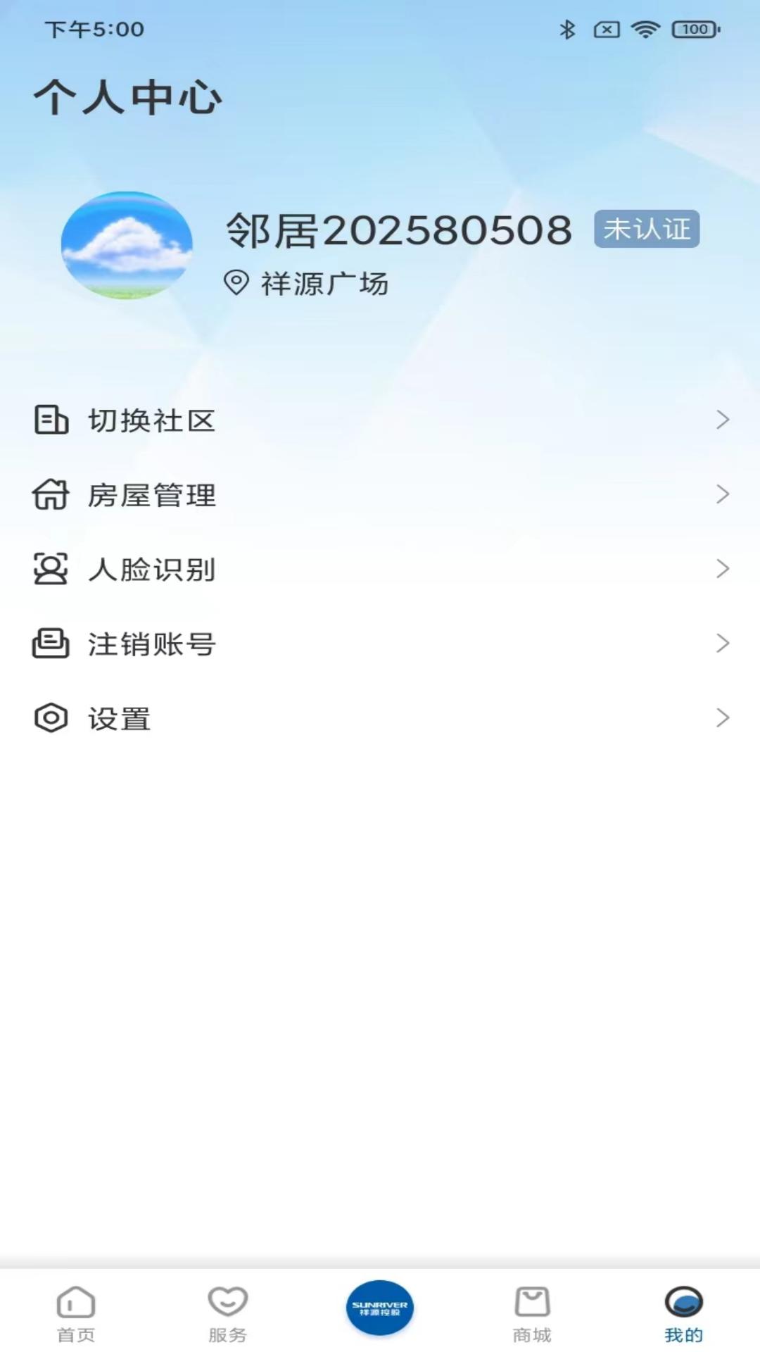 精彩截图-祥源荟2025官方新版