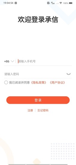 精彩截图-承信2024官方新版